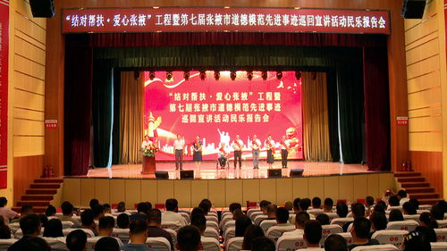 民乐县人民政府网 结对帮扶 爱心张掖 工程暨第七届张掖市道德模范先进事迹巡回宣讲报告会走进我县