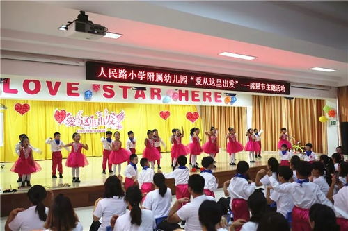 人民路小学附属幼儿园 爱从这里出发 感恩节主题活动
