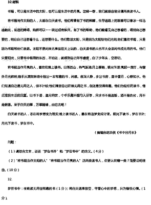 2016年上半年小学教师资格考试《综合素质》真题及答案解析