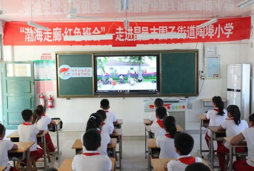 渤海走廊 红色班会 走进围子街道陶埠小学