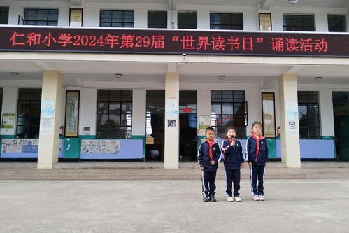 姚安县人民政府 快乐阅读 健康成长 姚安县仁和小学开展诵读活动