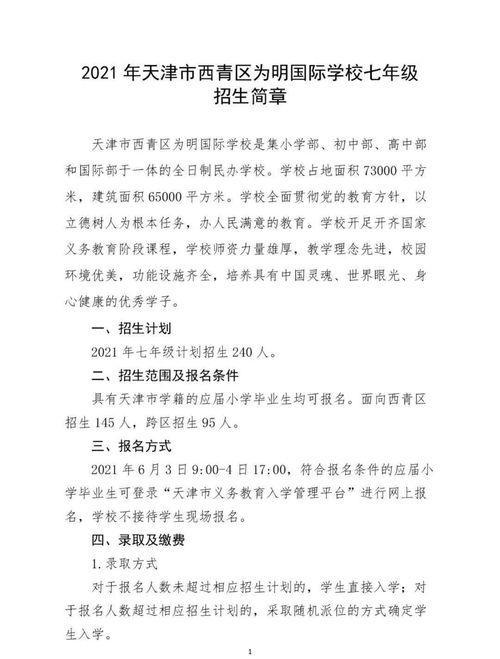 娃爸妈注意啦 2021年西青区小学和民办初中招生政策来喽