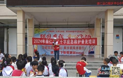 崇仁县红十字会联合白陂中心小学关工委开展应急救护培训 图
