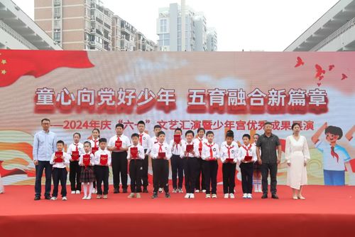 童心向党好少年 五育融合新篇章 合肥市方桥小学2024年庆 六一 文艺汇演暨少年宫优秀成果展演活动